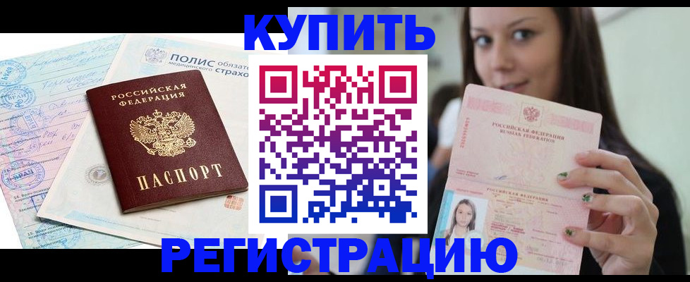 временная регистрация в квартире в Черкесске