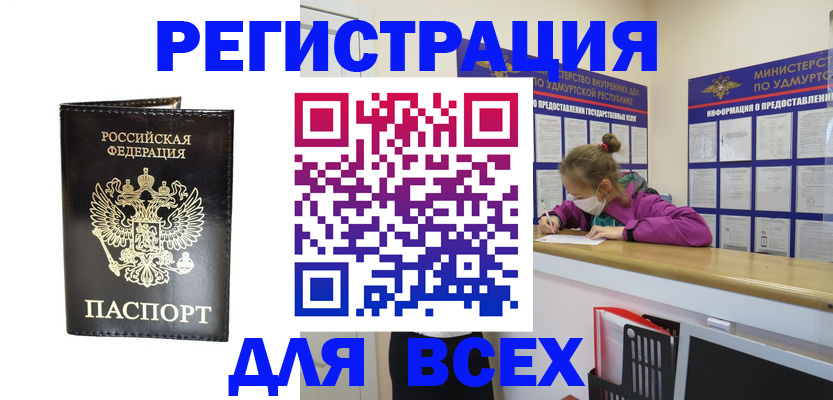 временная регистрация купить в Черкесске